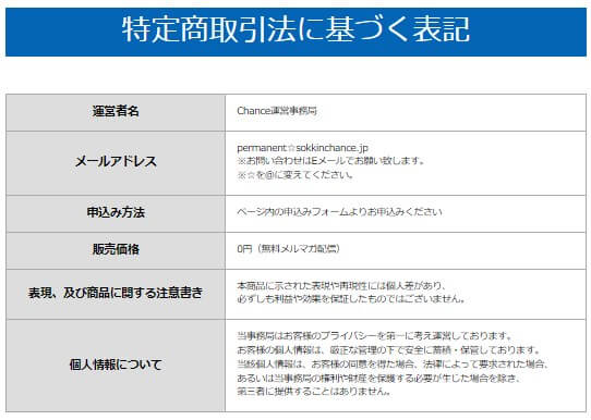 PERMANENT(パーマネント)　特商法