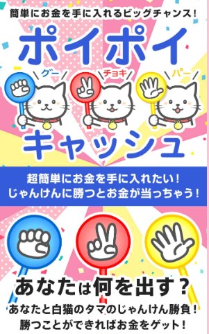 ポイポイキャッシュは副業詐欺か調査！