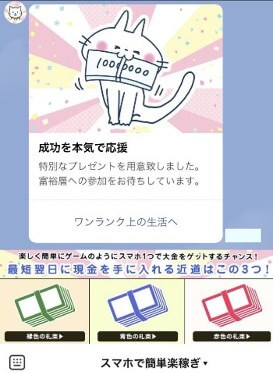 ポイポイキャッシュ　LINE通知