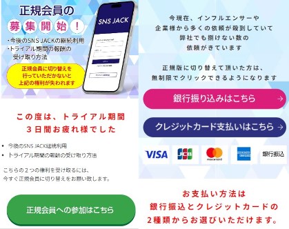 SNS JACK(SNSジャック)の参加費用とその後の勧誘について