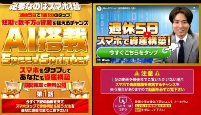 AI搭載SpeedSprinter(スピードスプリンター)に登録して検証！