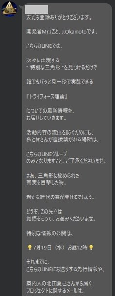 トライフォース【公式】　LINEアカウント　通知