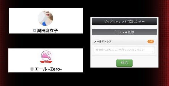 エール　LINE　誘導先