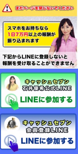 キャッシュセブンにLINE登録して検証！