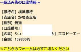 キャッシュセブンの参加費用169,800円