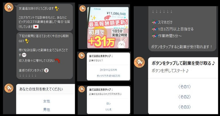 【公式】副収入紹介　LINEアカウント　通知