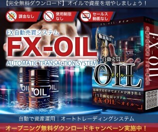 FX-OILは投資詐欺か調査！