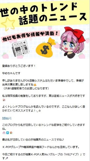 ゆめちゃん　メルマガ　誘導先