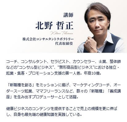 北野哲正　プロフィール