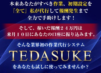 TEDASUKE