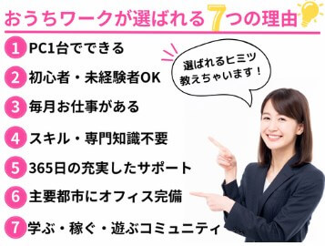 おうちワークデビューは副業詐欺か調査！