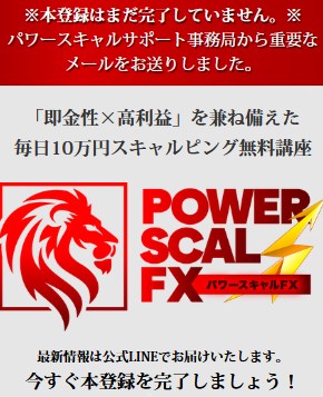 パワースキャルFXに登録して検証！