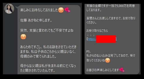 佐藤あかね　LINEアカウント　メッセージ