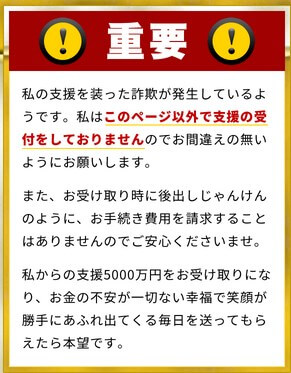 佐藤あかねの支援受け取りは詐欺か調査！