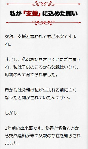 佐藤あかねの支援受け取りは詐欺か調査！