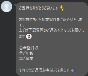 ★副業紹介★　LINEアカウント　メッセージ