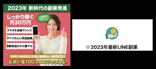 2023年最新副業まとめ　LINEアカウント　誘導先