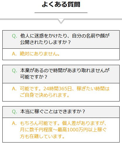 LINEで始めるスマホ副業 よくある質問