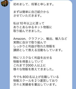 公式"将軍"ワールドリユースシステム　LINEアカウント　メッセージ