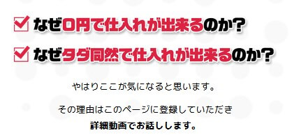 ワールドリユースシステムは何故0円で仕入れられる？