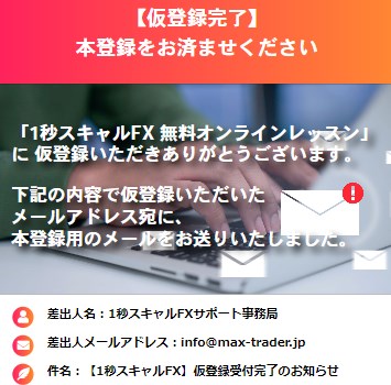 1秒スキャルFXに登録して検証