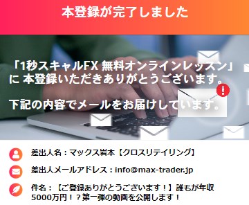 1秒スキャルFXに登録して検証