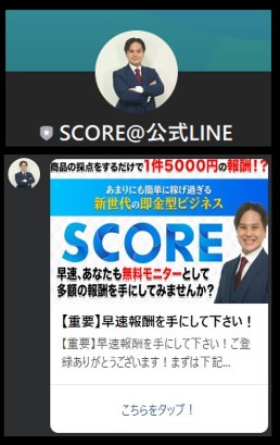 スコア(SCORE)のLINEアカウント