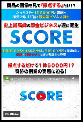 スコア(SCORE)の動画説明ページ