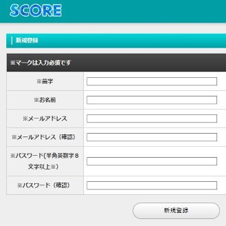 スコア(SCORE)の公式サイト