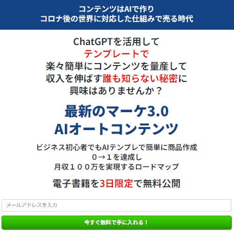 最新マーケ3.0AIオートコンテンツの内容について