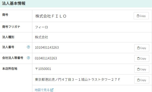 株式会社FILO　法人番号