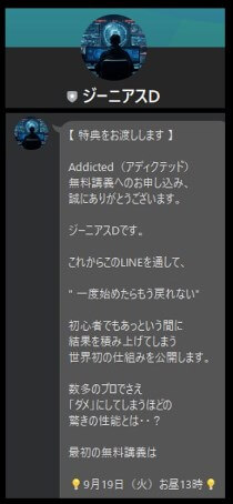 ジーニアスD　LINEアカウント　メッセージ