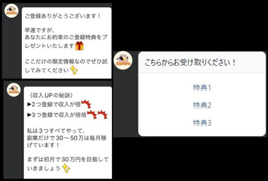 Aurora LINEアカウント　メッセージ