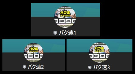 バク速スマホ副業のLINE登録して調査