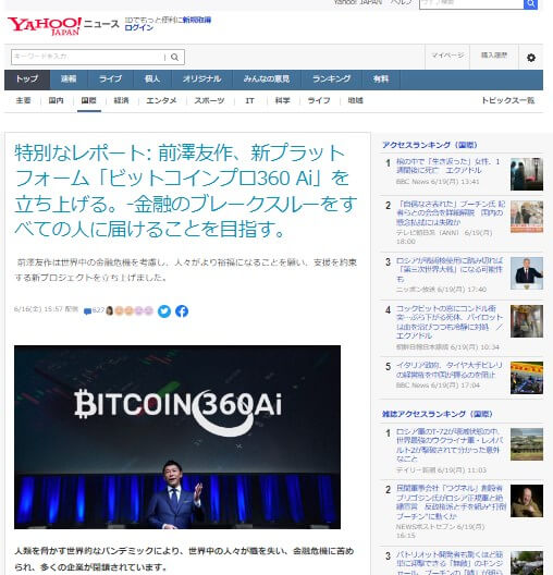 ビットコインプロ360Ai(愛)は詐欺サイトなので注意！