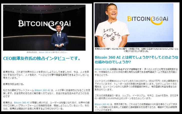 ビットコインプロ360Ai(愛)は詐欺サイトなので注意！