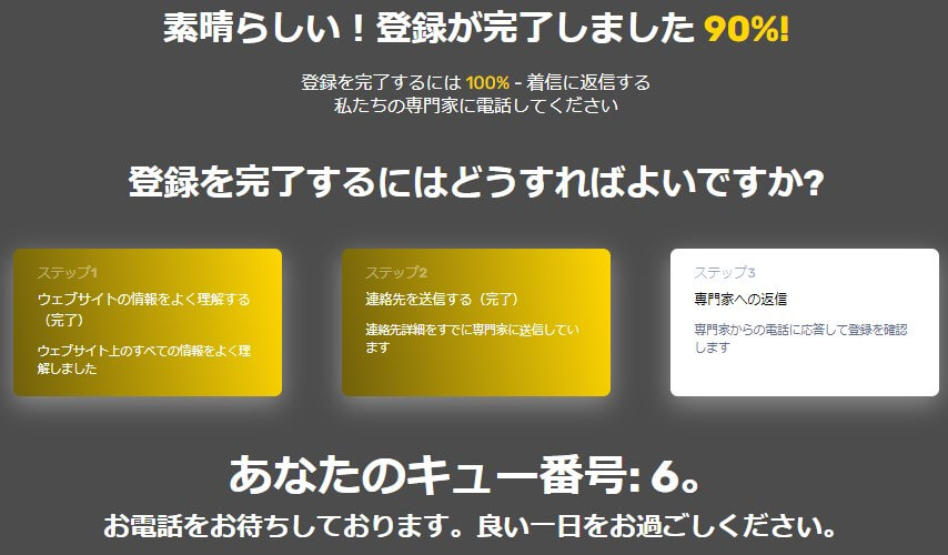 ビットコインプロ360Ai(愛)に登録するとどうなる？