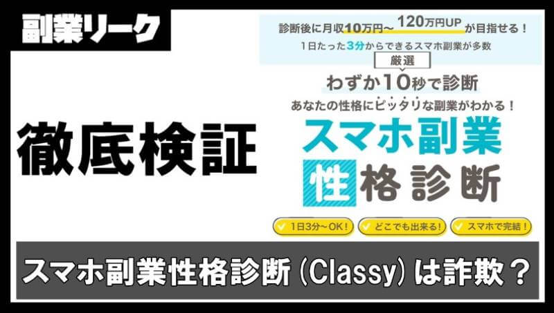 スマホ副業性格診断(Classy)