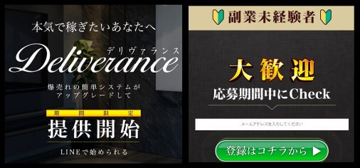 Deliverrance(デリヴァランス)の内容について