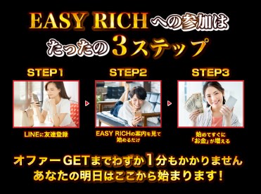 EASY RICH(イージーリッチ)の内容について