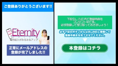 Eternity(エタニティ)に登録するとどうなる？