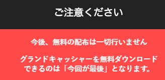 グランドキャッシャーの内容について