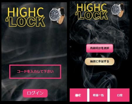 HIGHC‘lock(ハイクロック)の会員サイト