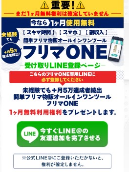 フリマONEに登録して検証