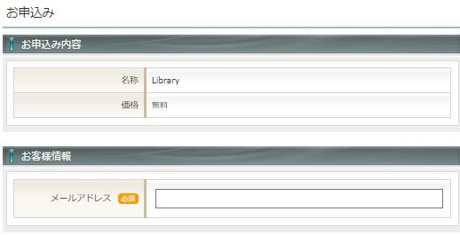 LIBRARYに登録して調査