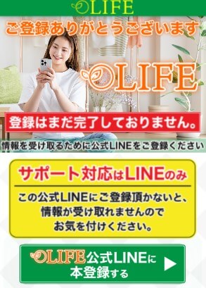 副業 | LIFE(ライフ)のLINE登録して検証！