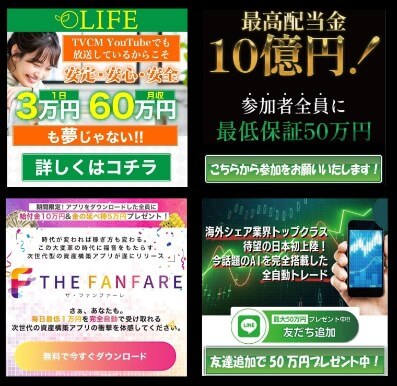 副業 | LIFE(ライフ)のLINE登録して検証！