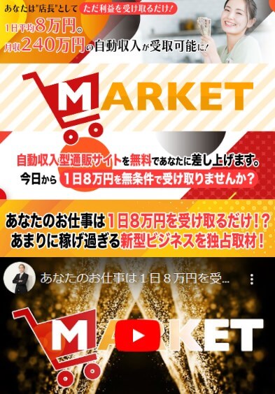 MARKET(マーケット)　説明動画ぺージ