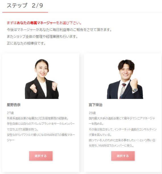 MARKET(マーケット)公式サイト　登録