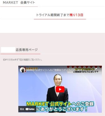 MARKET(マーケット)公式サイト　トップ